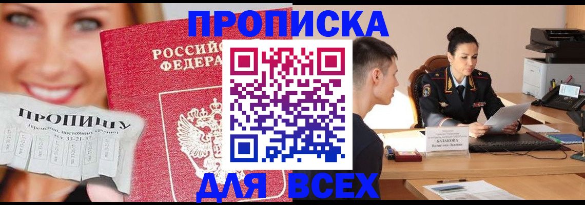 прописка 2025 в Лосино-Петровском