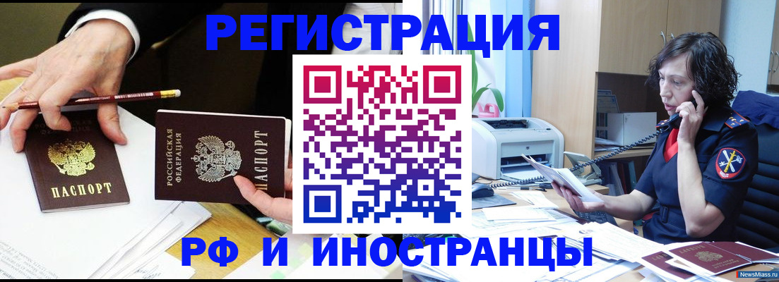 временная регистрация недорого в Лосино-Петровском